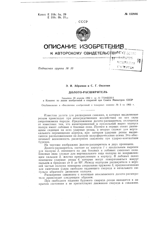 Патент ссср  152846 (патент 152846)