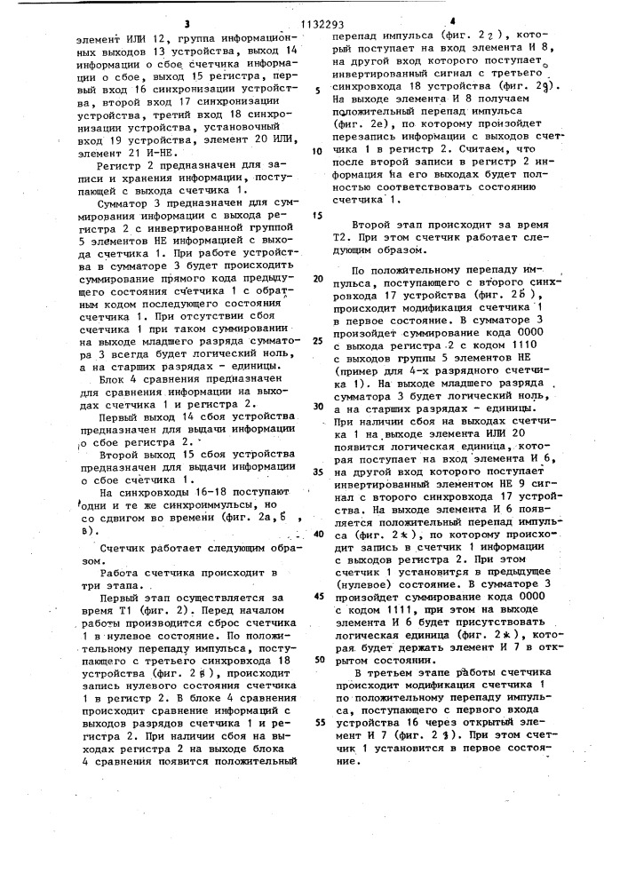 Счетчик с контролем (патент 1132293)