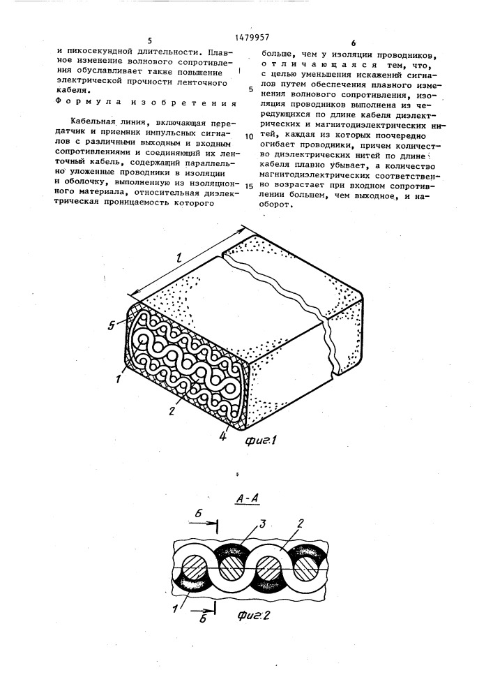 Кабельная линия (патент 1479957)