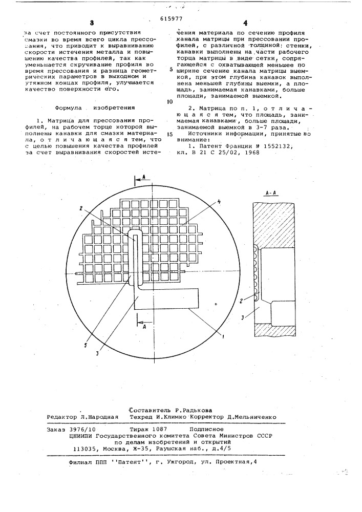 Матрица для прессования профилей (патент 615977)
