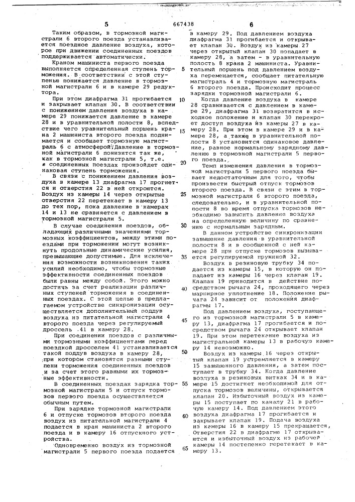 Система управления автотормозами соединенных поездов (патент 667438)