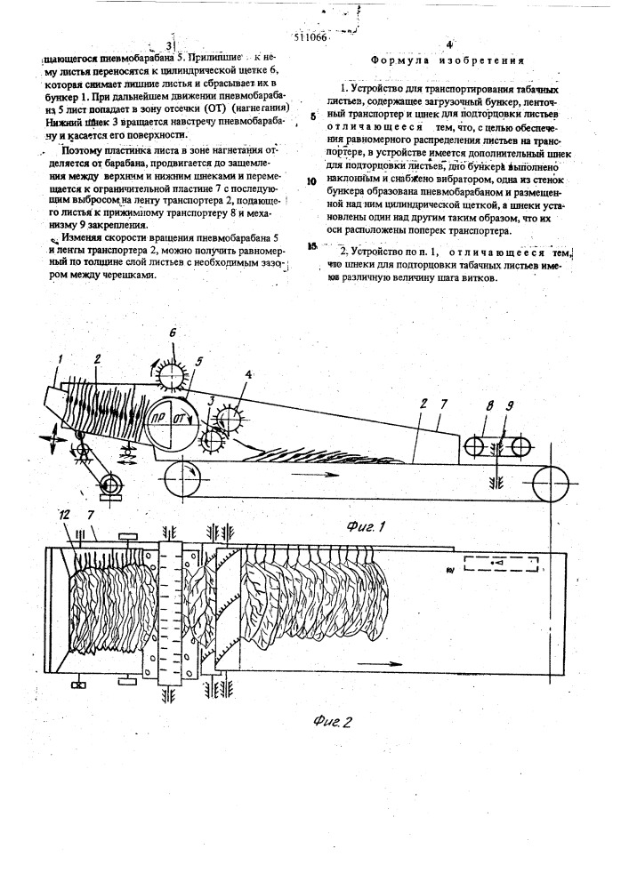 Устройство для транспортирования табачных листьев (патент 511066)