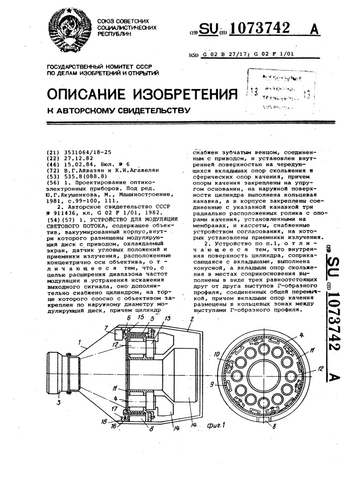 Устройство для модуляции светового потока (патент 1073742)