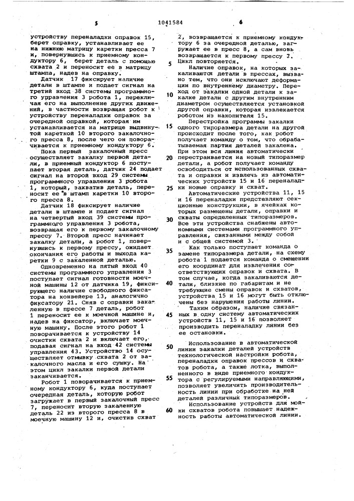 Автоматическая линия закалки деталей (патент 1041584)