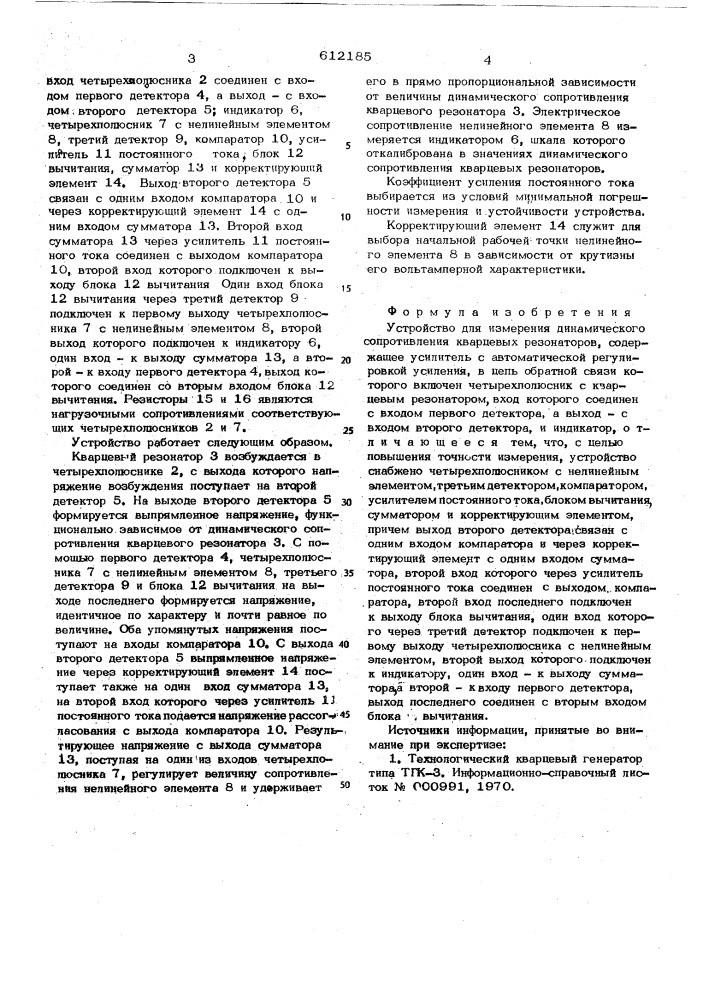 Устройство для измерения динамического сопротивления кварцевых резонаторов (патент 612185)