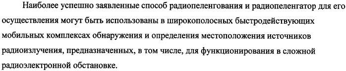 Способ радиопеленгования и радиопеленгатор для его осуществления (патент 2346288)