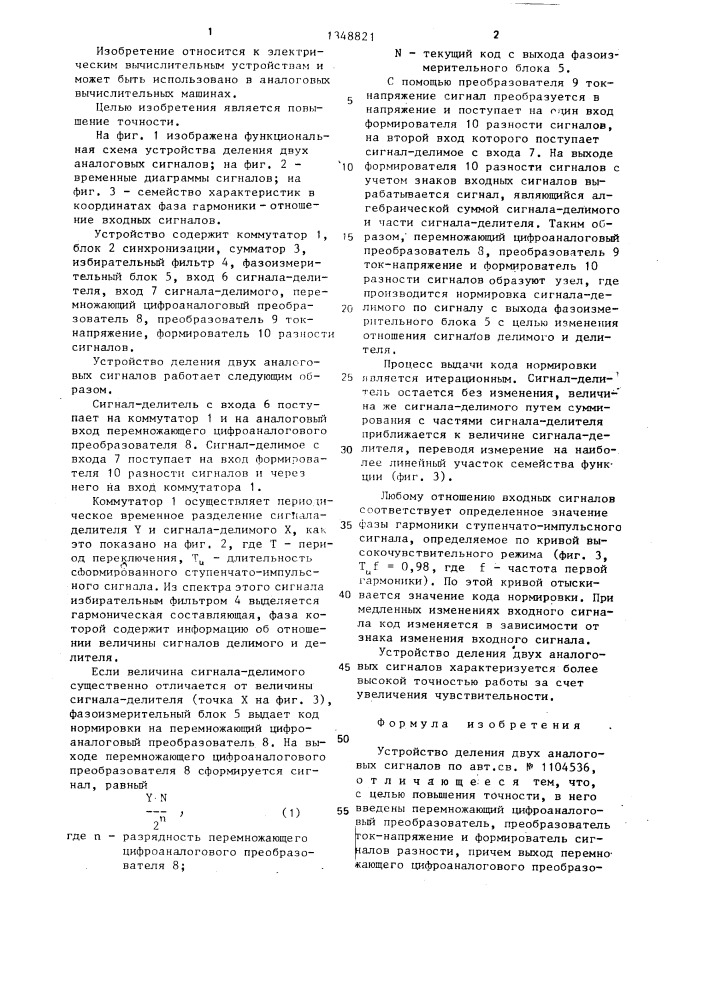 Устройство деления двух аналоговых сигналов (патент 1348821)