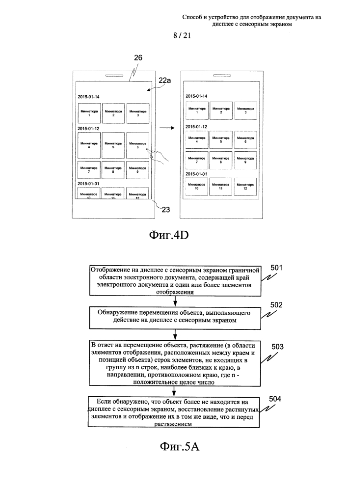Способ и устройство для отображения документа на дисплее с сенсорным экраном (патент 2635241)