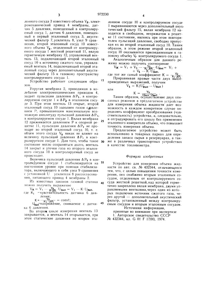 Устройство для измерения объема жидкости (патент 972230)