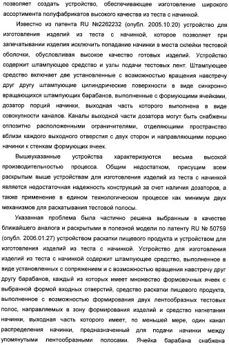 Устройство для раскатывания пищевого продукта, штампующий механизм и устройство для изготовления полуфабрикатов изделий из теста с начинкой (варианты) (патент 2366182)