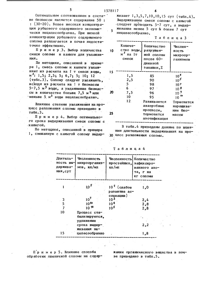 Способ получения органического удобрения (патент 1578117)