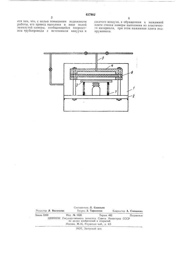 Устройство для укупорки тары под вакуумом (патент 427902)