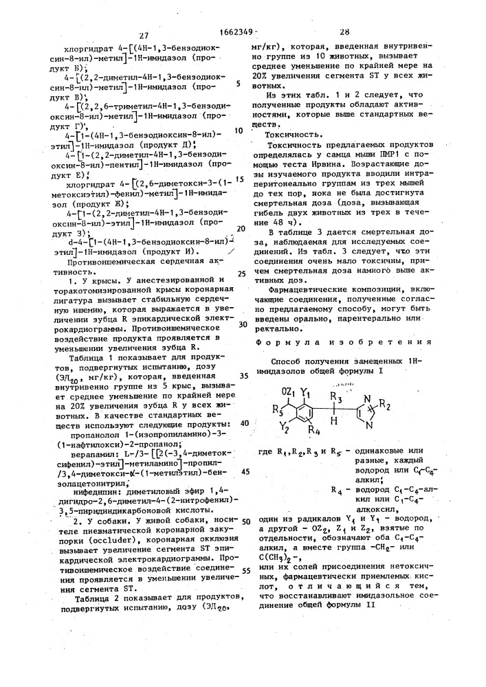 Способ получения замещенных 1н-имидазолов или их солей присоединения нетоксичных, фармацевтически приемлемых кислот (патент 1662349)