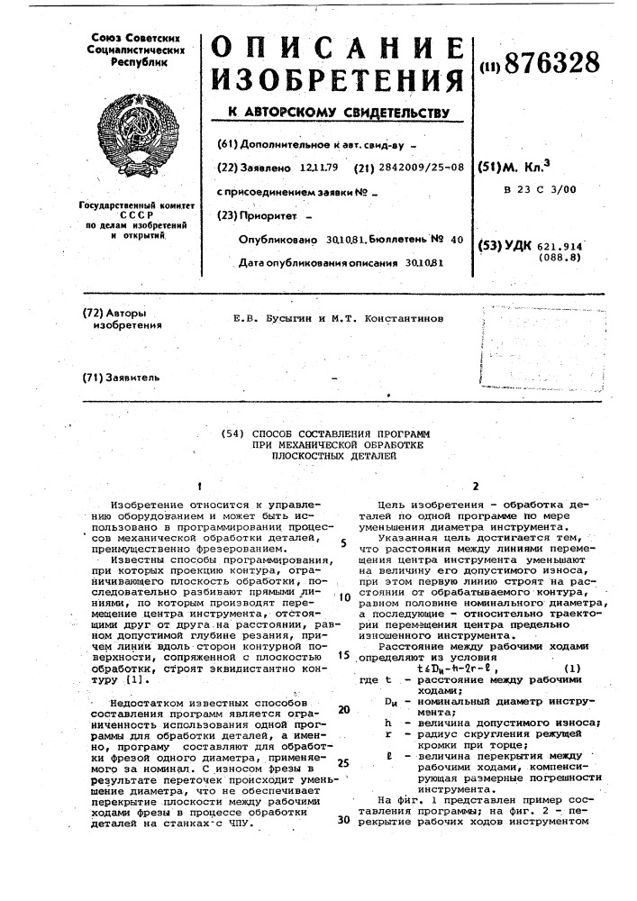 Способ составления программ при механической обработке плоскостных деталей (патент 876328)