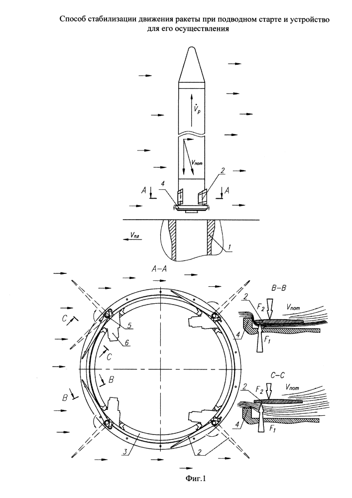 Способ стабилизации движения ракеты при подводном старте и устройство для его осуществления (патент 2607126)