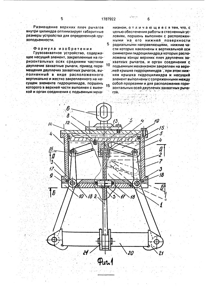 Грузозахватное устройство (патент 1787922)