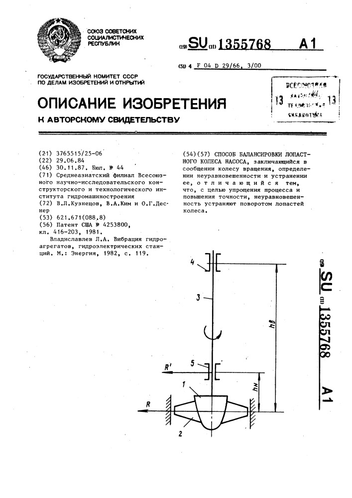 Способ балансировки лопастного колеса насоса (патент 1355768)