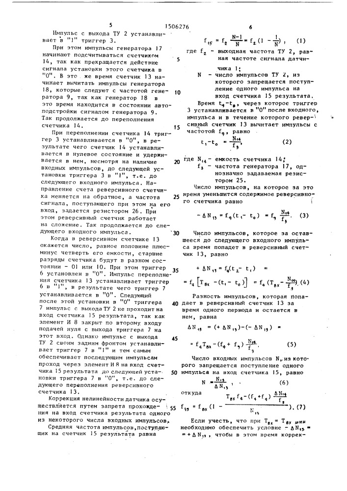 Устройство для измерения суммарного расхода жидкостей и газов (патент 1506276)