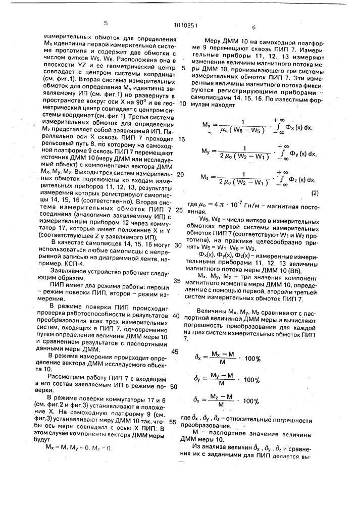 Измерительный преобразователь величины потока магнитного поля (патент 1810851)