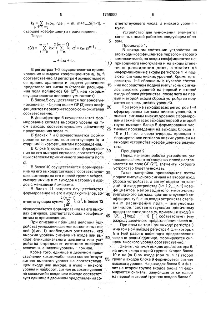 Устройство для умножения элементов конечных полей gf(2 @ ) (патент 1756883)