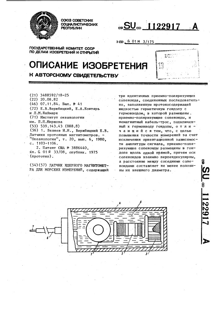 Датчик ядерного магнитометра для морских измерений (патент 1122917)