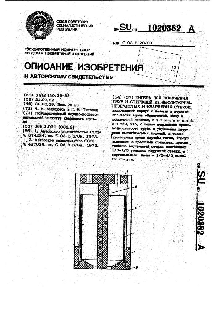 Тигель для получения труб и стержней из высококремнеземистых и кварцевых стекол (патент 1020382)