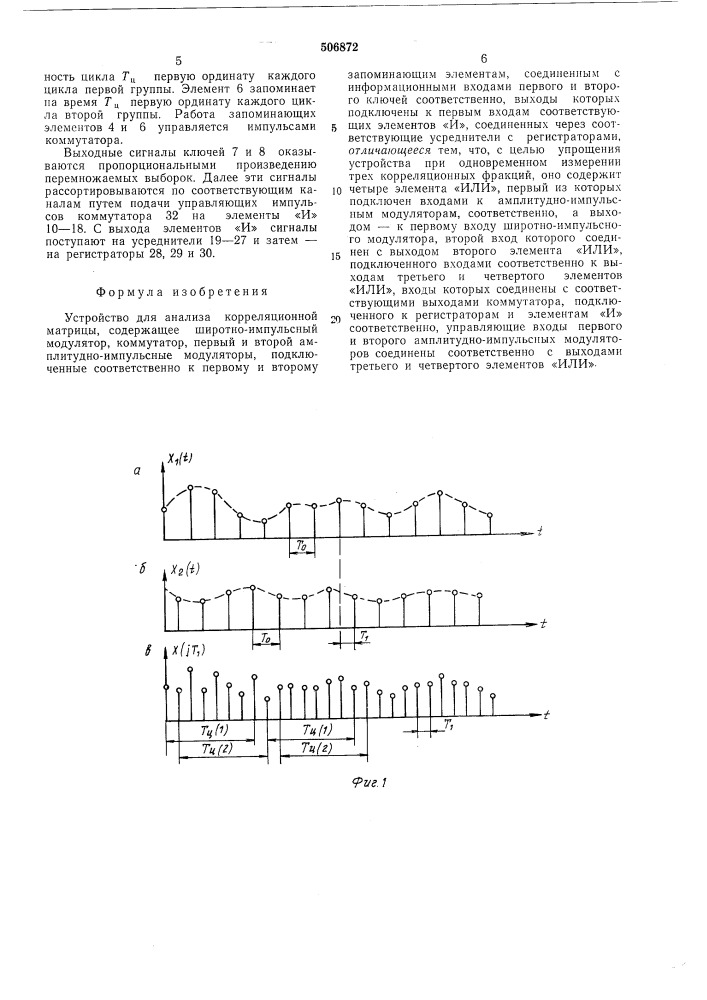 Устройство для анализа корреляционной матрицы (патент 506872)