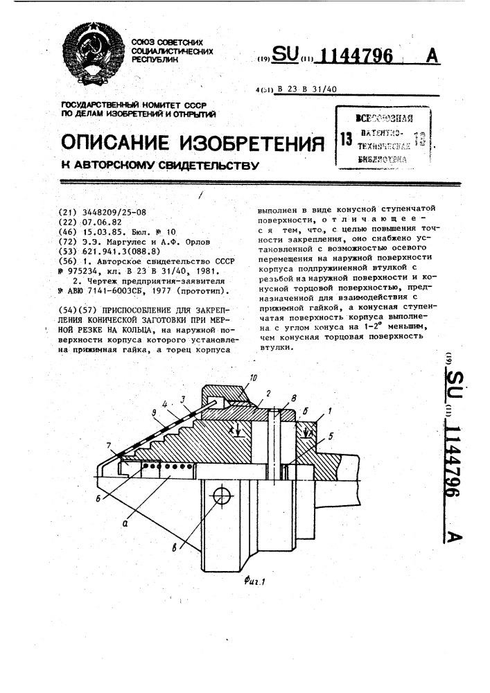 Приспособление для закрепления конической заготовки при мерной резке на кольца (патент 1144796)