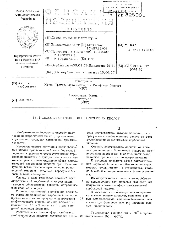 Способ получения перкарбоновых кислот (патент 528031)