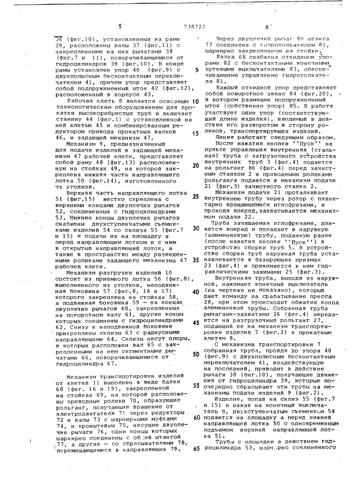Линия для производства оребренных биметаллических труб (патент 738722)