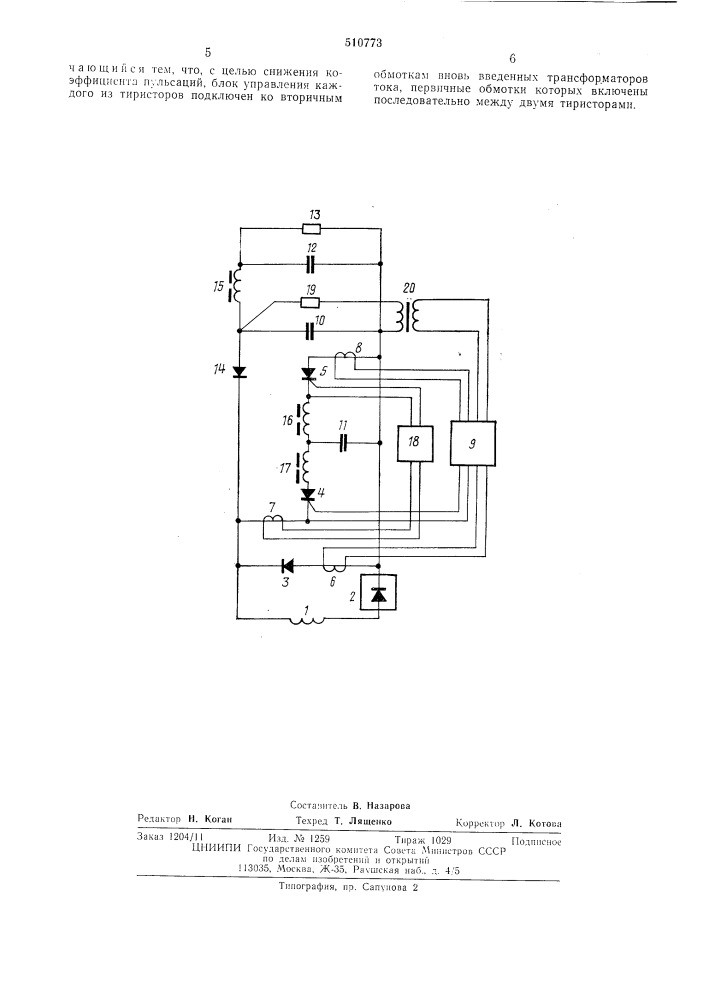 Амплитудный стабилизатор импульсов (патент 510773)
