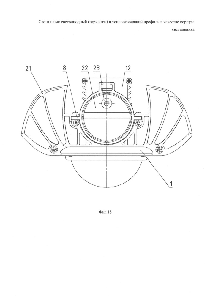 Светильник светодиодный (варианты) и теплоотводящий профиль в качестве корпуса светильника (патент 2656362)