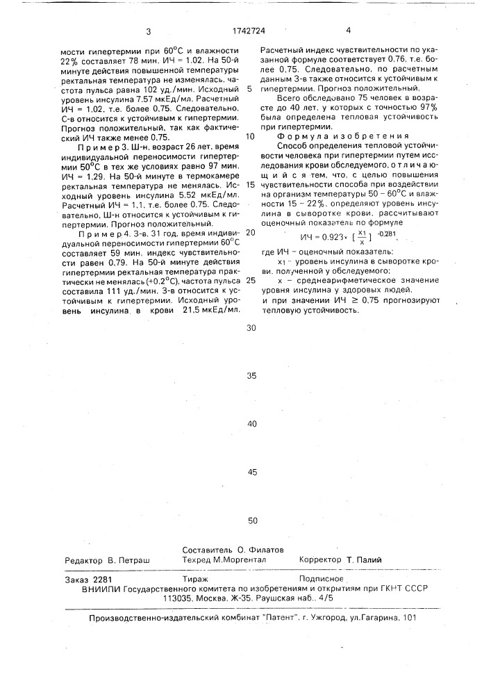 Способ определения тепловой устойчивости человека при гипертермии (патент 1742724)