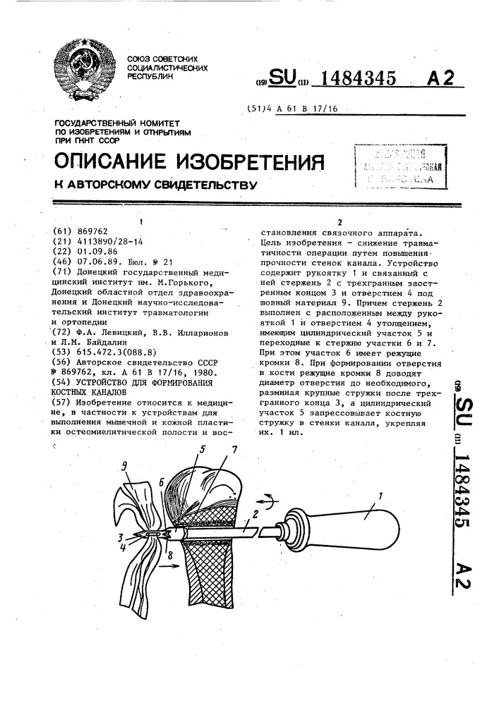 Устройство для формирования костных каналов (патент 1484345)