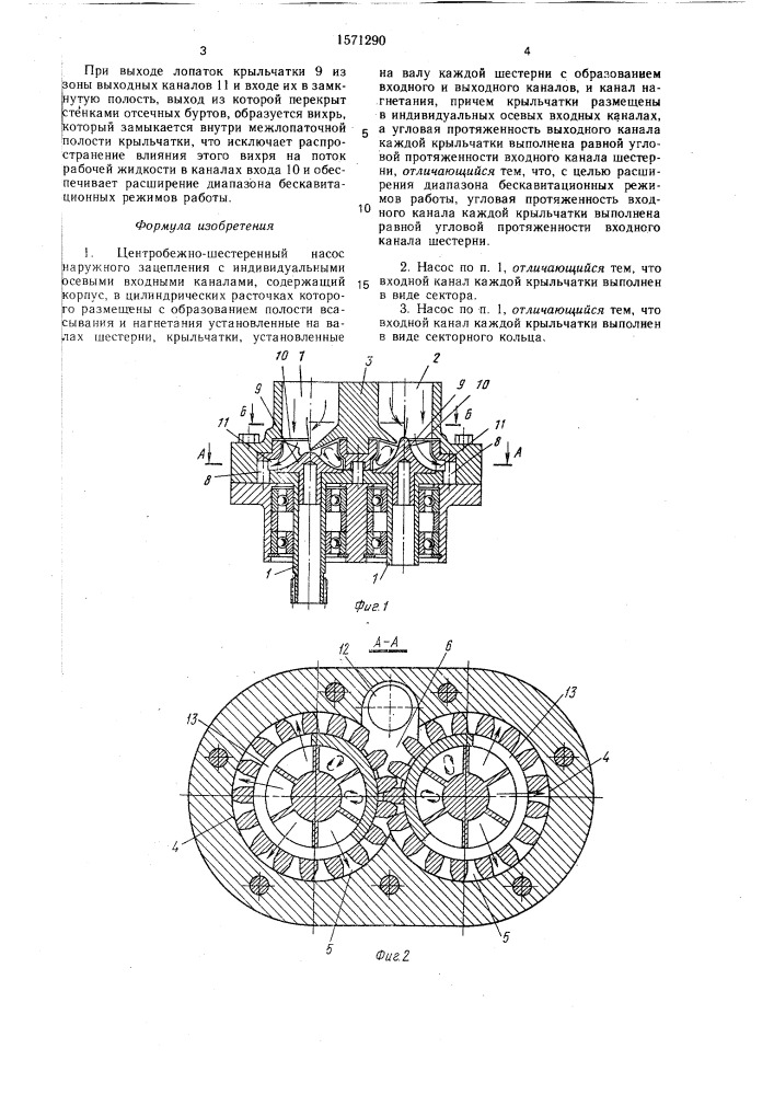 Центробежно-шестеренный насос наружного зацепления (патент 1571290)