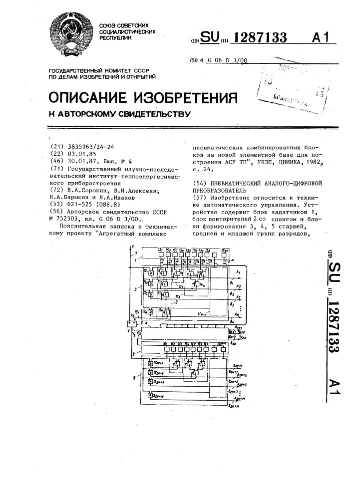 Пневматический аналого-цифровой преобразователь (патент 1287133)