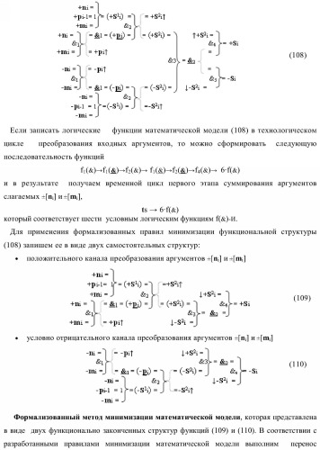 Функциональная структура параллельного сумматора для умножителя, в котором аргументы слагаемых частичных произведений являются аргументами троичной системы счисления f(+1, 0, -1) в позиционно-знаковом ее формате f(+/-) (варианты) (патент 2386162)