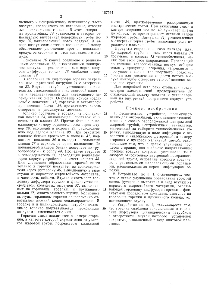 Патент ссср  187544 (патент 187544)