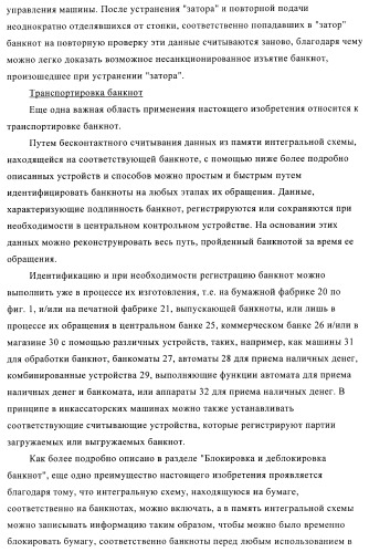Устройство и способ обработки листового материала, преимущественно банкнот (патент 2363986)