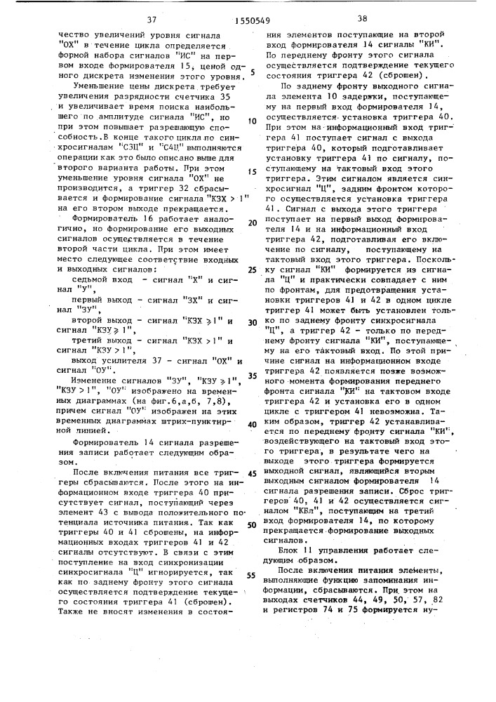 Устройство для считывания графической информации (патент 1550549)