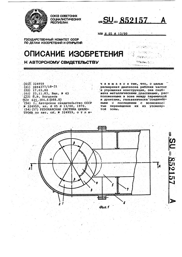 Резонансная система циклотрона (патент 852157)