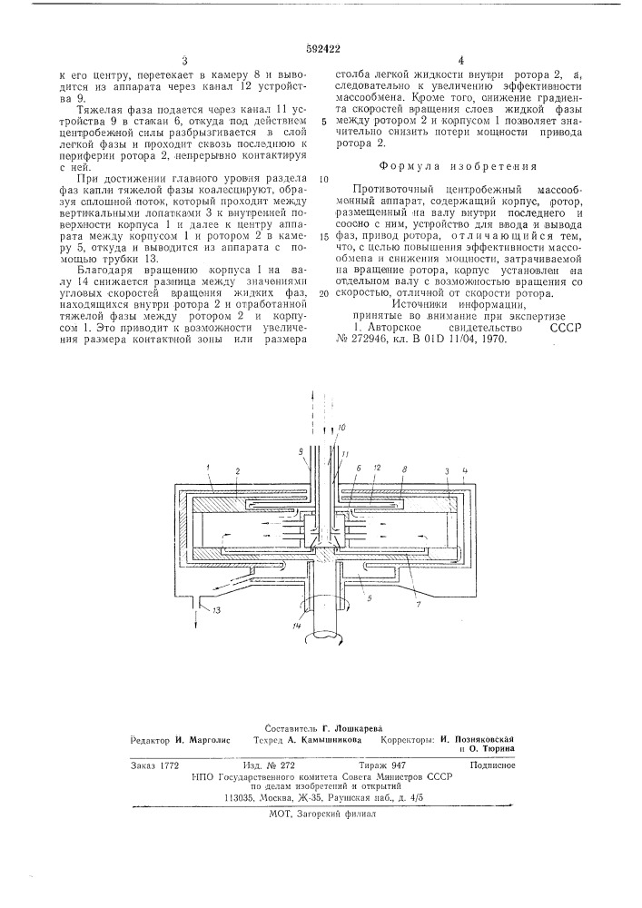 Противоточный центробежный массообменный аппарат (патент 592422)