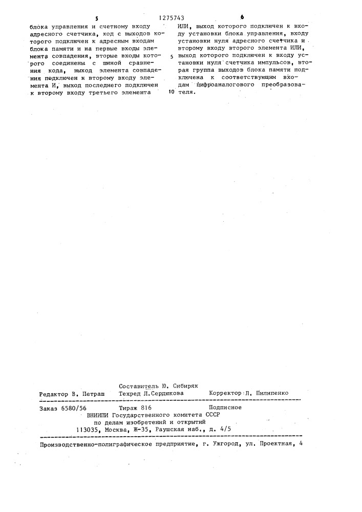 Цифровой формирователь сигналов (патент 1275743)