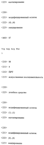 Способ лечения или профилактики ракового заболевания у человека, которое характеризуется повышенным уровнем экспрессии или активности gadd45β по сравнению с обычными здоровыми клетками, в случае зависимости жизнеспособности и/или роста раковых клеток от nf-кв, и трипептид. (патент 2577311)