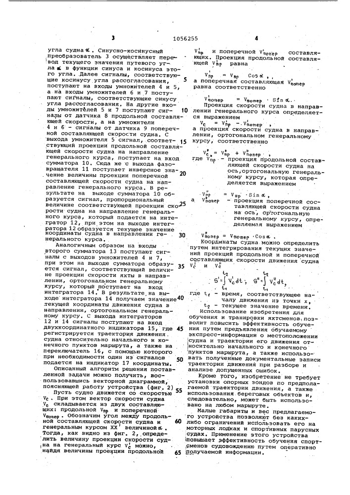 Устройство для обучения и тренировки яхтсменов (патент 1056255)