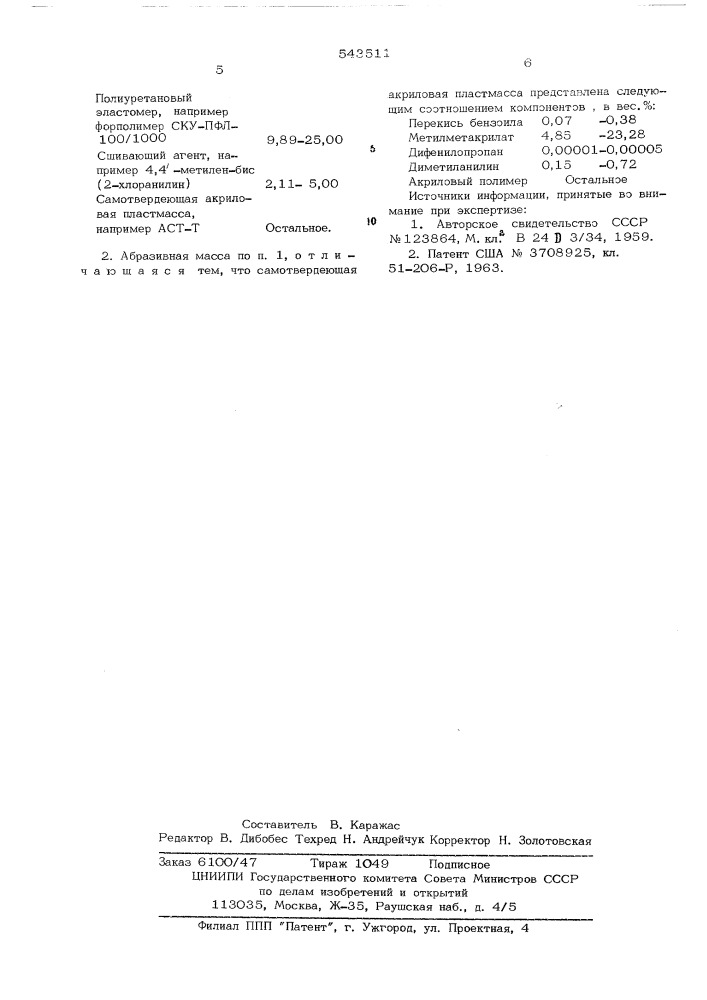 Абразивная масса (патент 543511)