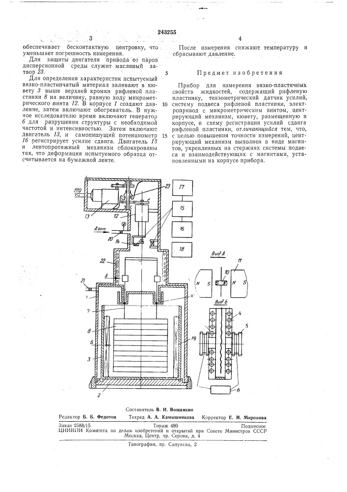 Патент ссср  243255 (патент 243255)