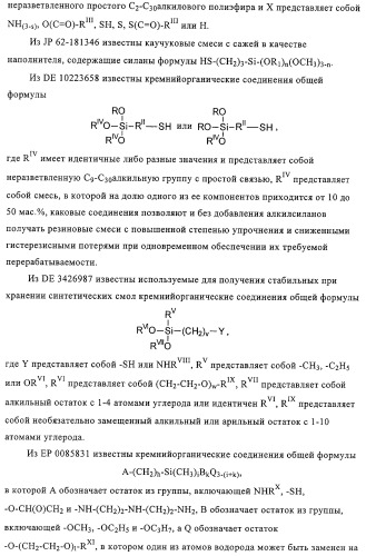 Меркаптосиланы, способ их получения, каучуковые смеси, содержащие меркаптосиланы, и их применение (патент 2313533)