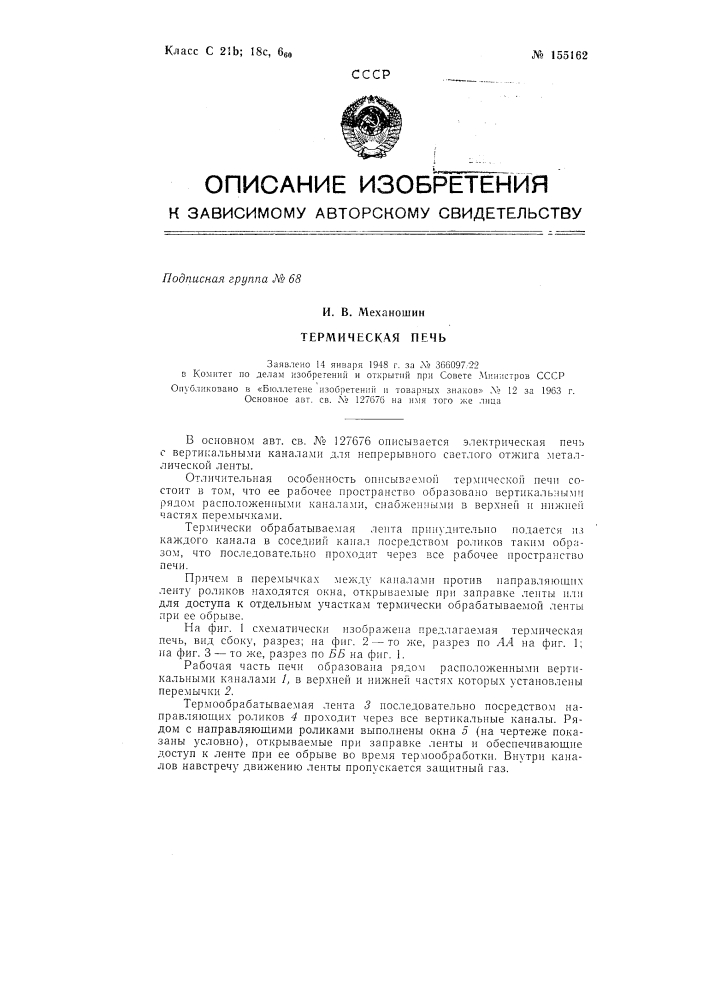 Патент ссср  155162 (патент 155162)