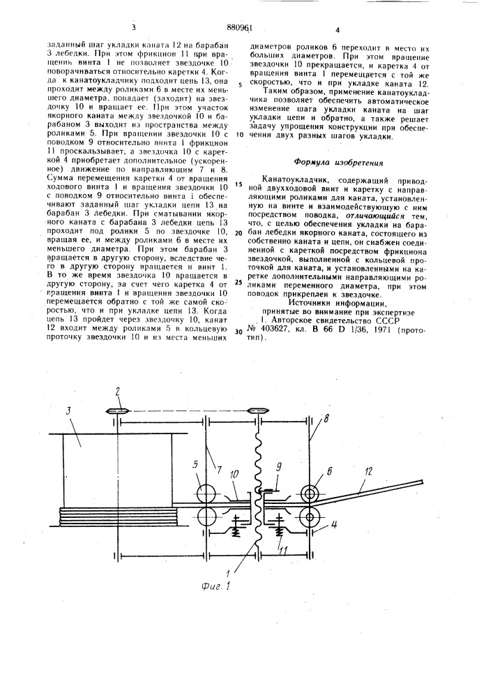 Канатоукладчик (патент 880961)